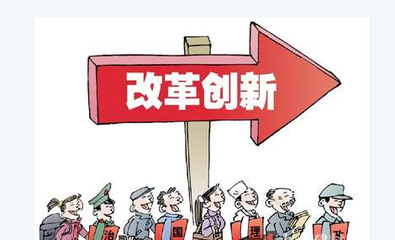 改革創新，擴大服務業開放--點評十三五規劃