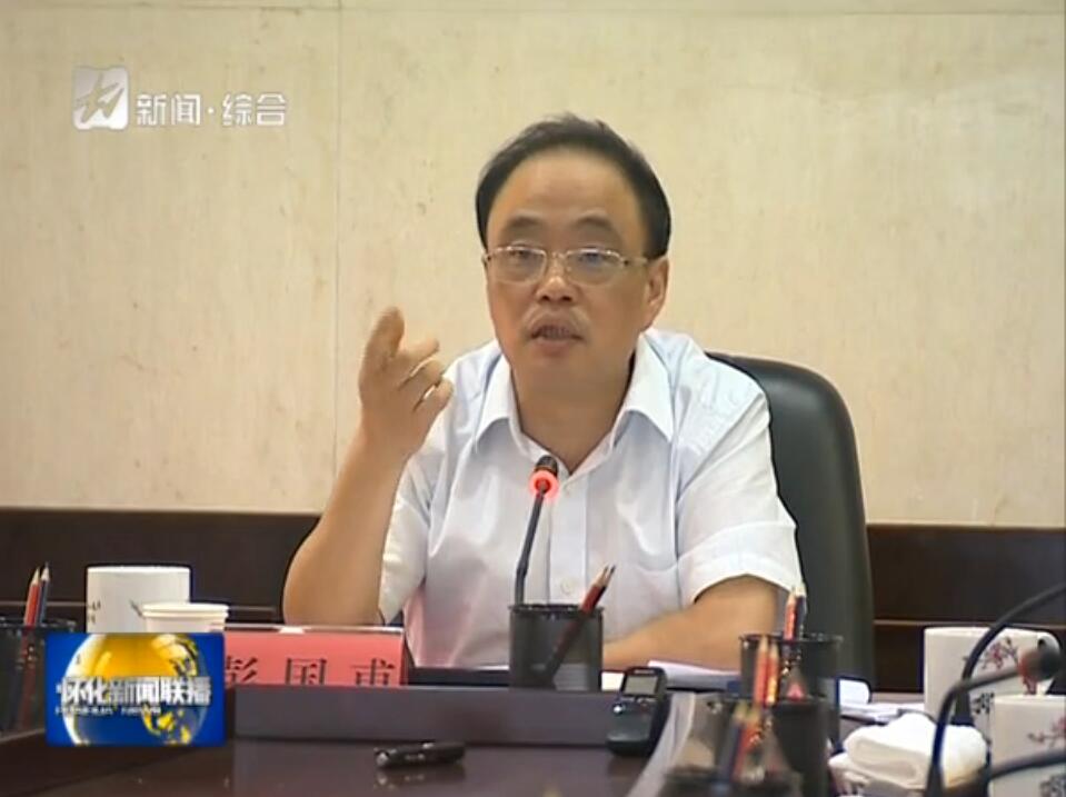 懷化高新區(qū)升級(jí)創(chuàng)建國家高新區(qū)工作匯報(bào)會(huì)議在懷化市委召開