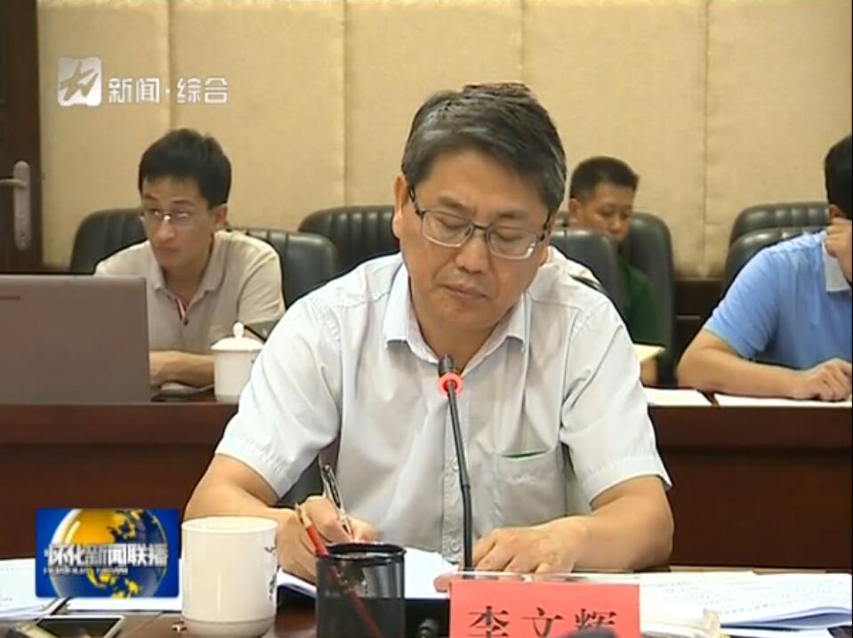 懷化高新區(qū)升級(jí)創(chuàng)建國家高新區(qū)工作匯報(bào)會(huì)議在懷化市委召開