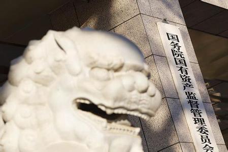 國(guó)資委：在電信、軍工等領(lǐng)域推動(dòng)混合所有制改革試點(diǎn)