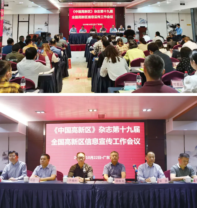山蘊(yùn)玉則生輝 水有靈則長(zhǎng)流——我院應(yīng)邀參加第十九屆全國(guó)高新區(qū)信息宣傳工作會(huì)議