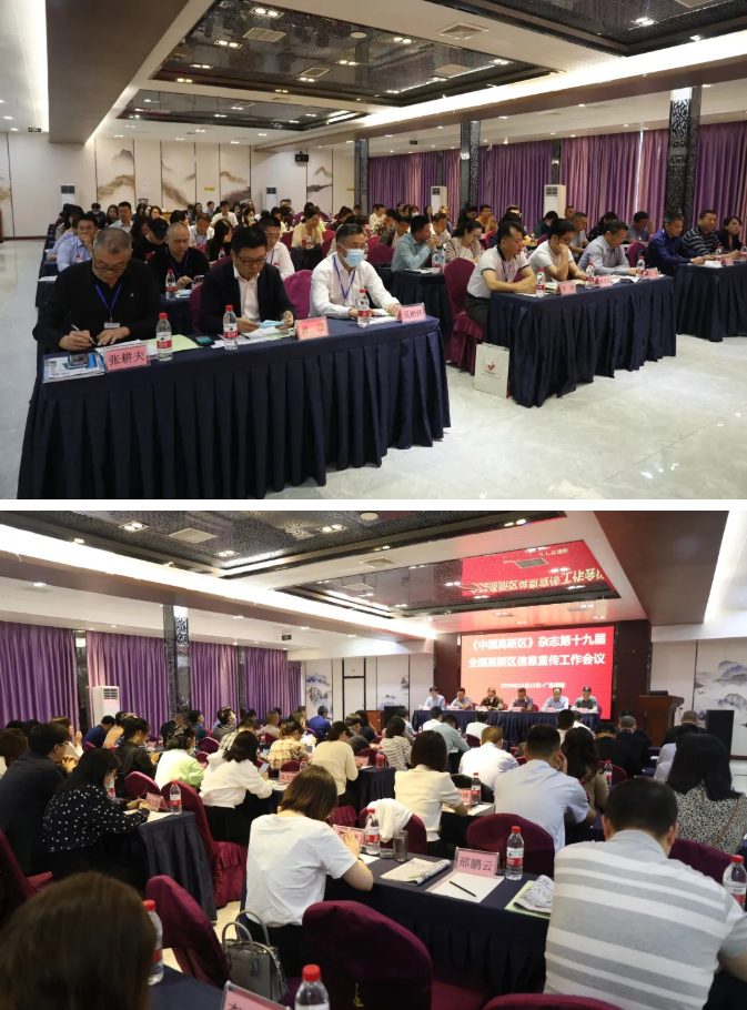 山蘊(yùn)玉則生輝 水有靈則長(zhǎng)流——我院應(yīng)邀參加第十九屆全國(guó)高新區(qū)信息宣傳工作會(huì)議