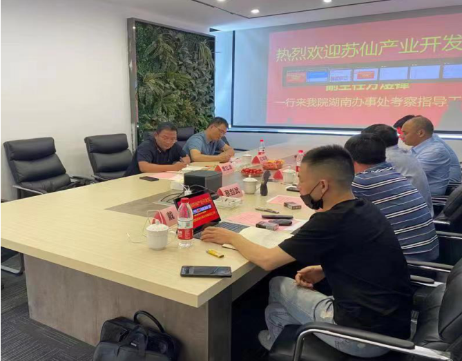 合力創(chuàng)高、共謀發(fā)展——蘇仙產(chǎn)業(yè)開發(fā)區(qū)領導一行到訪我院湖南辦事處交流座談