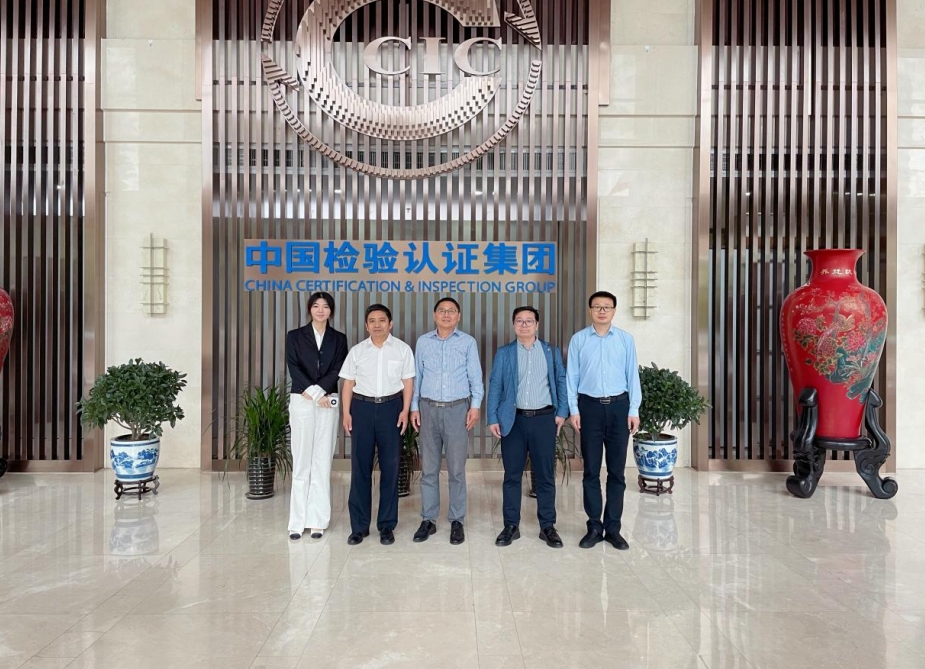 我院走入中國檢驗認證集團—— 共謀資源專業化整合，服務地方高質量發展