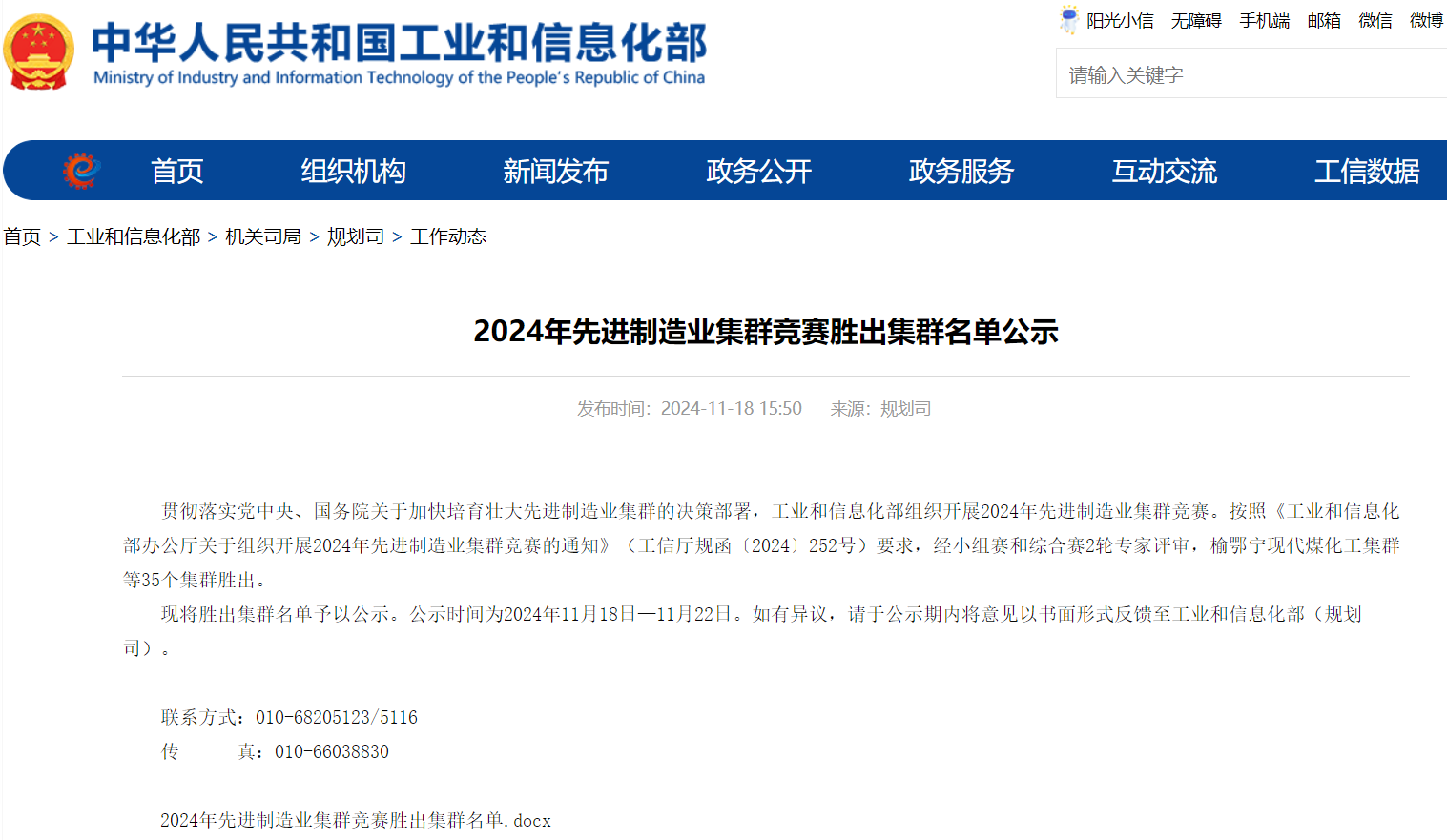 我院助力金白蘭武成功培育有色金屬國(guó)家先進(jìn)制造業(yè)集群