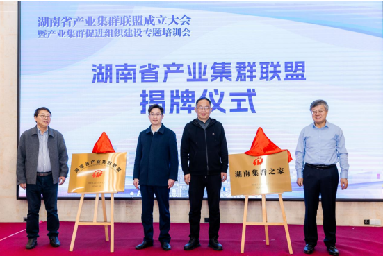 李文輝院長獲聘湖南省產業集群高級專家，暢談湖南省集群培育工作三個“全國之首”