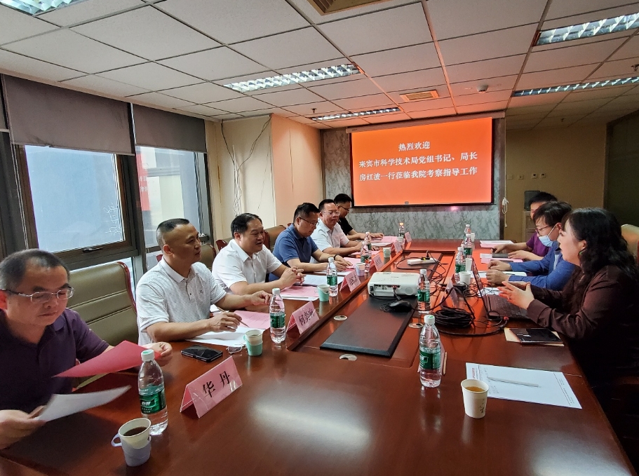 來(lái)賓市科學(xué)技術(shù)局黨組書(shū)記、局長(zhǎng)房紅波一行來(lái)我院考察交流